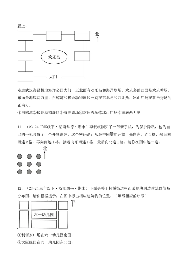 专项突破01：位置与方向（一）（作图题）（2大考点）（学生版）-（人教版）_26春人教版数学三下_00、更新资料3月18日_单元复习专项-K48_2025版