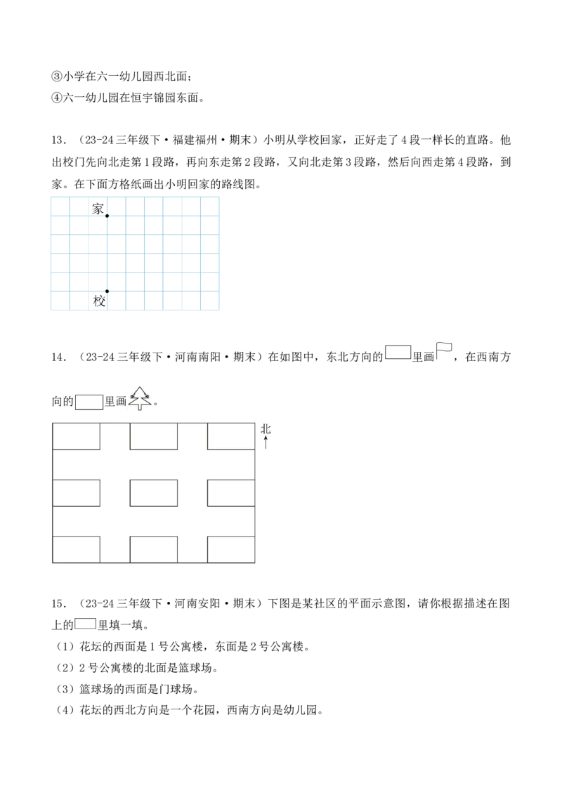 专项突破01：位置与方向（一）（作图题）（2大考点）（学生版）-（人教版）_26春人教版数学三下_00、更新资料3月18日_单元复习专项-K48_2025版