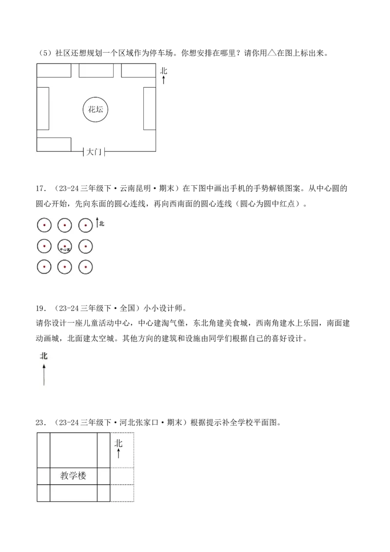 专项突破01：位置与方向（一）（作图题）（2大考点）（学生版）-（人教版）_26春人教版数学三下_00、更新资料3月18日_单元复习专项-K48_2025版
