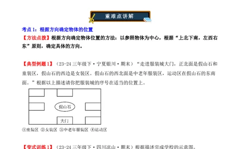 专项突破01：位置与方向（一）（作图题）（2大考点）（学生版）-（人教版）_26春人教版数学三下_00、更新资料3月18日_单元复习专项-K48_2025版