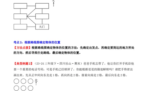专项突破01：位置与方向（一）（作图题）（2大考点）（学生版）-（人教版）_26春人教版数学三下_00、更新资料3月18日_单元复习专项-K48_2025版