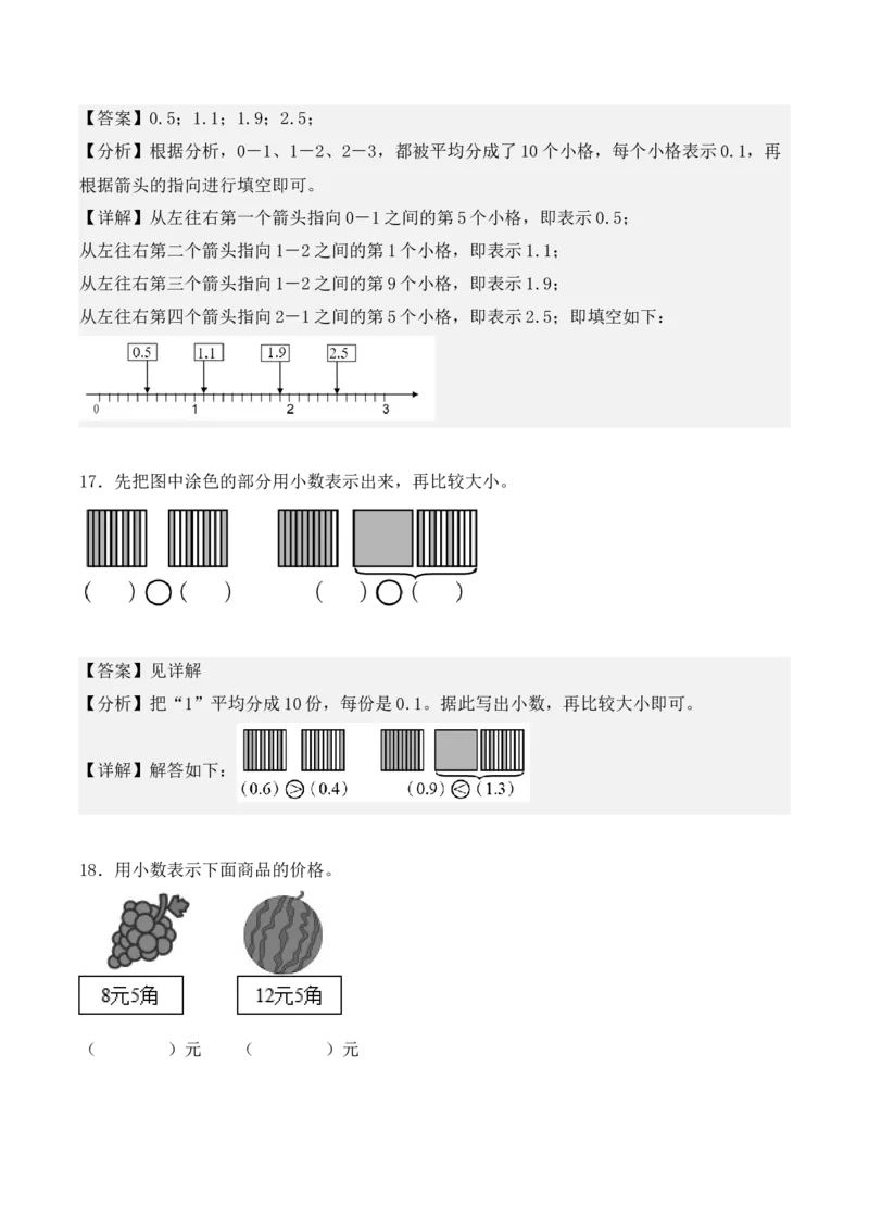 7.1、认识小数（重难点讲解+知识总结+同步练习+答案解析）（教师版）-（人教版）_26春人教版数学三下_00、更新资料3月18日_单元复习专项-K48_2025版