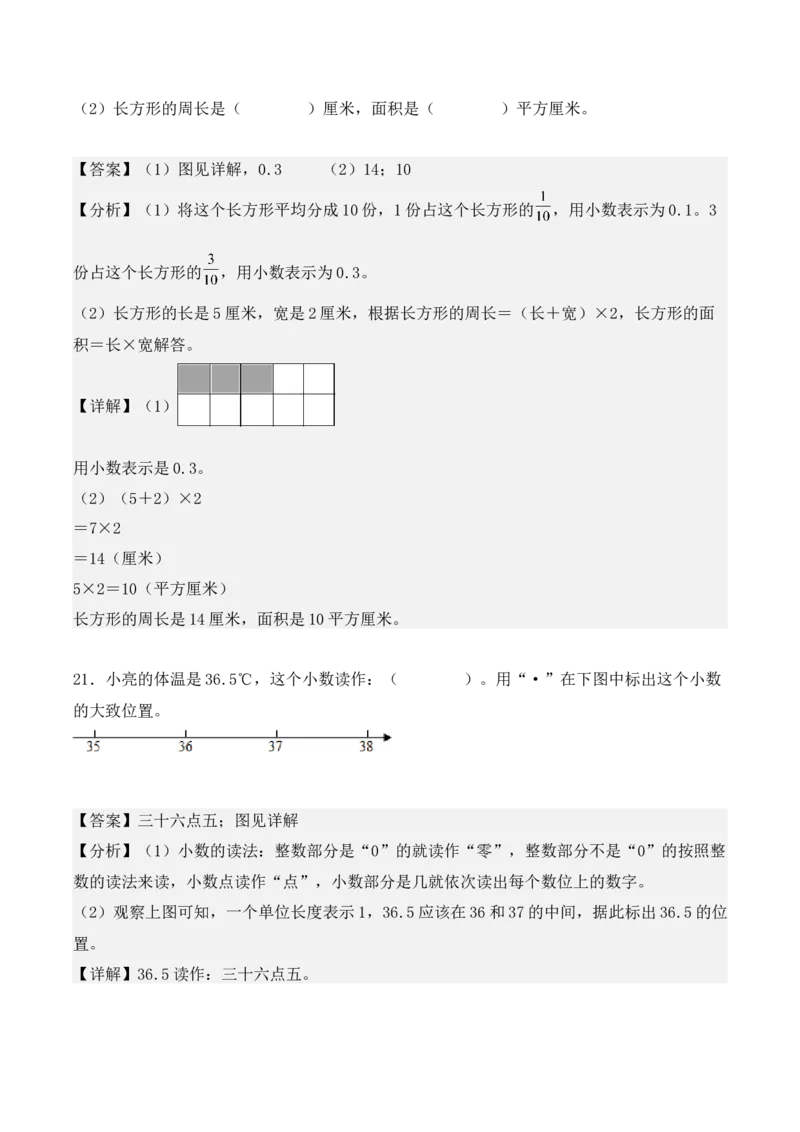 7.1、认识小数（重难点讲解+知识总结+同步练习+答案解析）（教师版）-（人教版）_26春人教版数学三下_00、更新资料3月18日_单元复习专项-K48_2025版