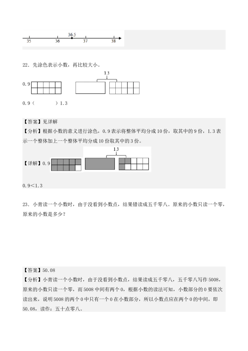 7.1、认识小数（重难点讲解+知识总结+同步练习+答案解析）（教师版）-（人教版）_26春人教版数学三下_00、更新资料3月18日_单元复习专项-K48_2025版