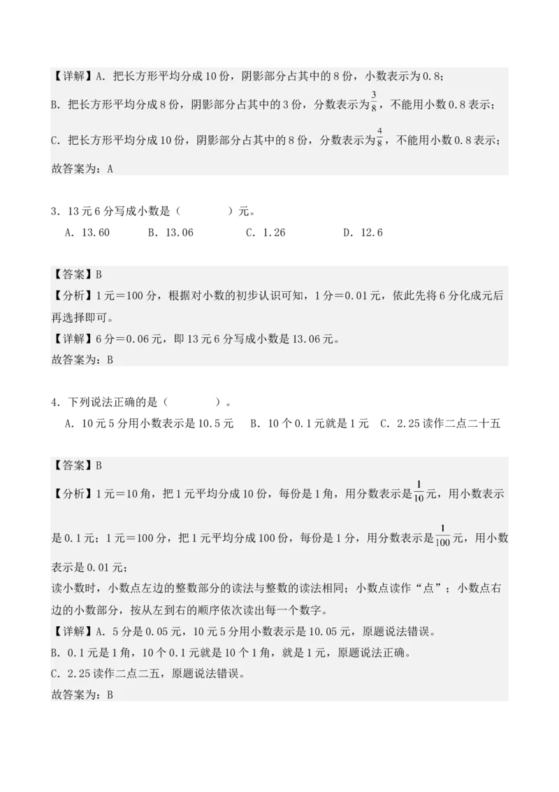 7.1、认识小数（重难点讲解+知识总结+同步练习+答案解析）（教师版）-（人教版）_26春人教版数学三下_00、更新资料3月18日_单元复习专项-K48_2025版
