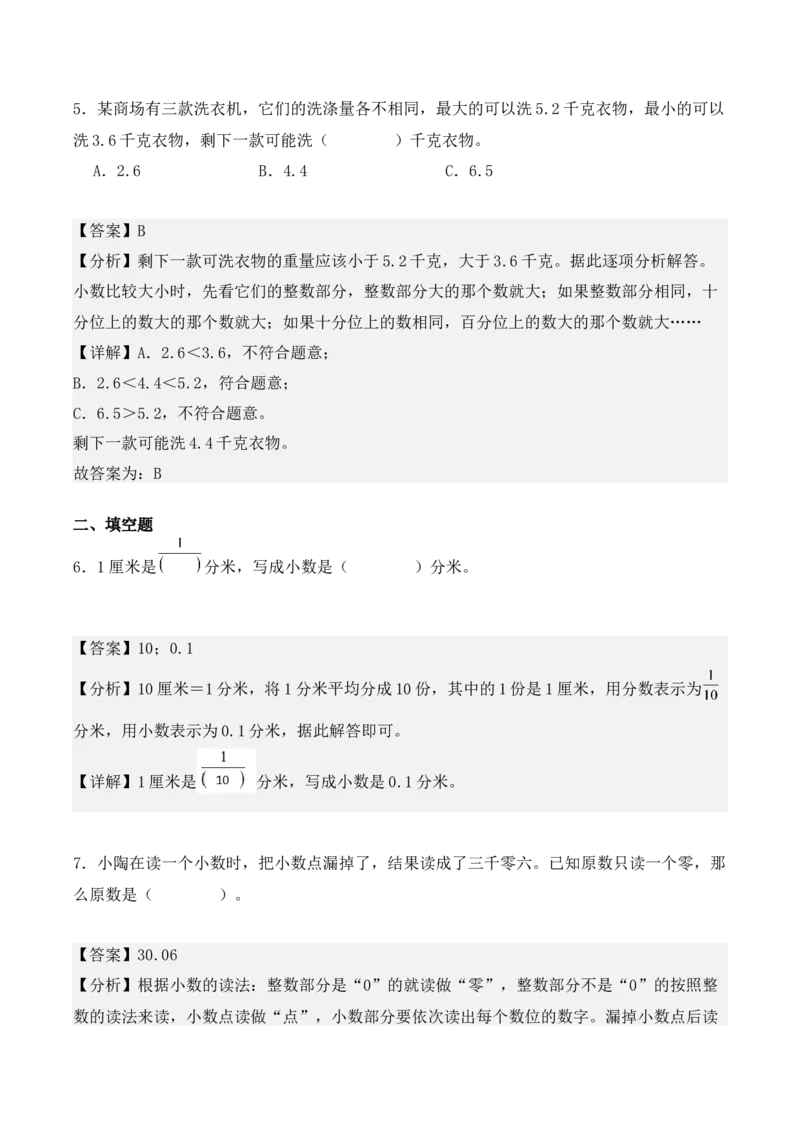 7.1、认识小数（重难点讲解+知识总结+同步练习+答案解析）（教师版）-（人教版）_26春人教版数学三下_00、更新资料3月18日_单元复习专项-K48_2025版