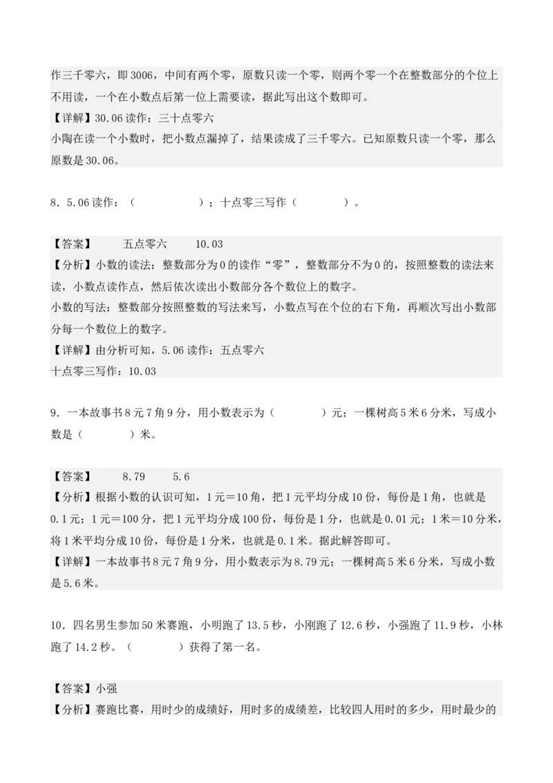 7.1、认识小数（重难点讲解+知识总结+同步练习+答案解析）（教师版）-（人教版）_26春人教版数学三下_00、更新资料3月18日_单元复习专项-K48_2025版