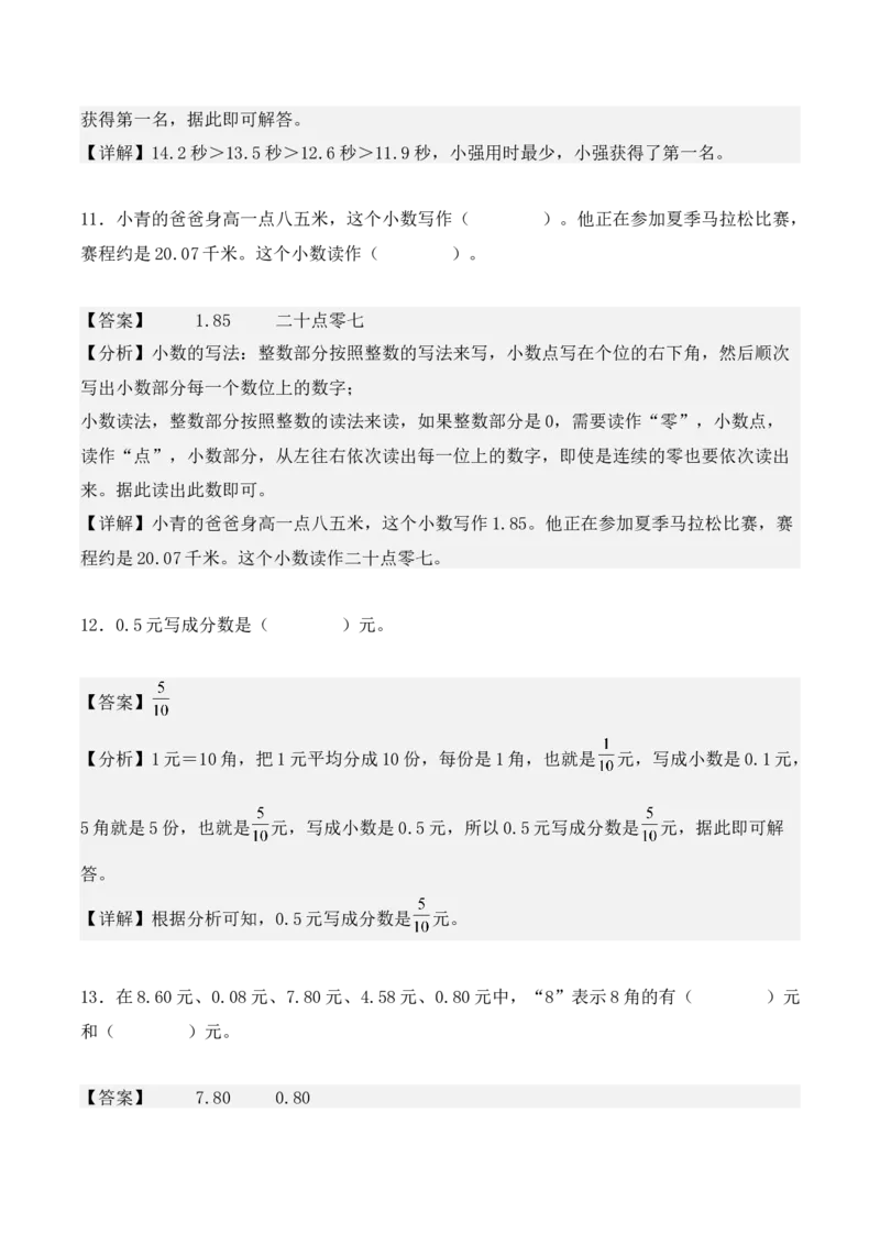 7.1、认识小数（重难点讲解+知识总结+同步练习+答案解析）（教师版）-（人教版）_26春人教版数学三下_00、更新资料3月18日_单元复习专项-K48_2025版
