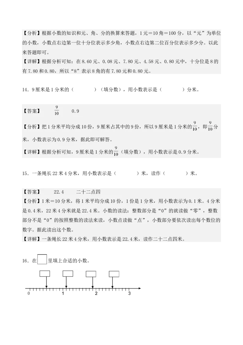 7.1、认识小数（重难点讲解+知识总结+同步练习+答案解析）（教师版）-（人教版）_26春人教版数学三下_00、更新资料3月18日_单元复习专项-K48_2025版