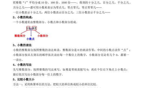 7.1、认识小数（重难点讲解+知识总结+同步练习+答案解析）（教师版）-（人教版）_26春人教版数学三下_00、更新资料3月18日_单元复习专项-K48_2025版