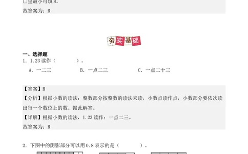7.1、认识小数（重难点讲解+知识总结+同步练习+答案解析）（教师版）-（人教版）_26春人教版数学三下_00、更新资料3月18日_单元复习专项-K48_2025版