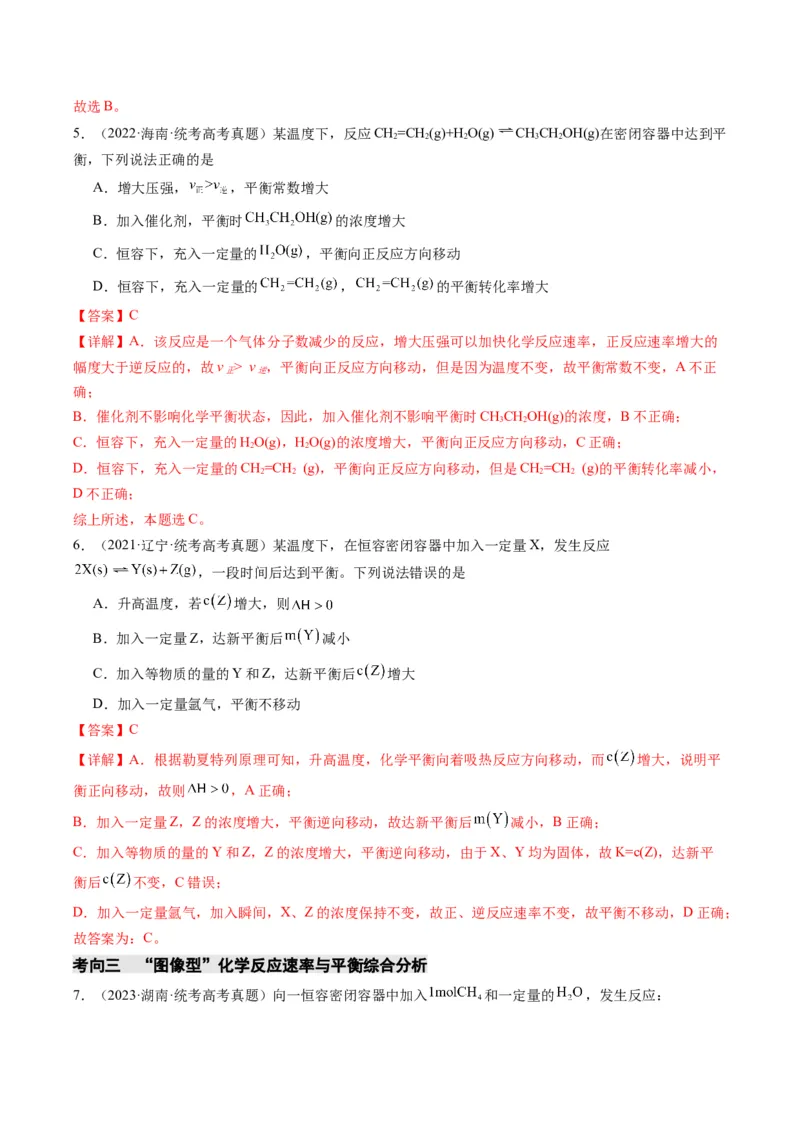 重难点11化学反应速率与化学平衡-2024年高考化学热点&middot;重点&middot;难点专练（新高考专用）（解析版）_05高考化学_2024年新高考资料_3.2024专项复习