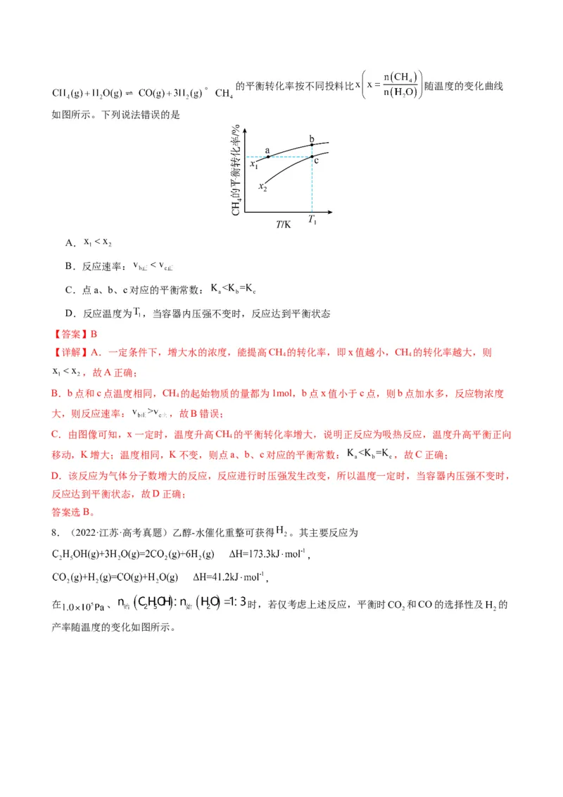 重难点11化学反应速率与化学平衡-2024年高考化学热点&middot;重点&middot;难点专练（新高考专用）（解析版）_05高考化学_2024年新高考资料_3.2024专项复习