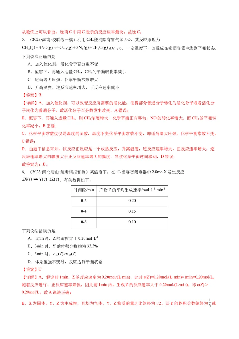 重难点11化学反应速率与化学平衡-2024年高考化学热点&middot;重点&middot;难点专练（新高考专用）（解析版）_05高考化学_2024年新高考资料_3.2024专项复习