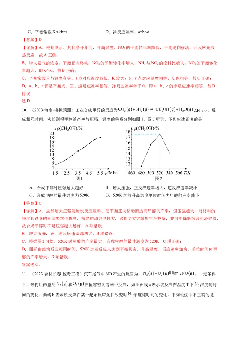 重难点11化学反应速率与化学平衡-2024年高考化学热点&middot;重点&middot;难点专练（新高考专用）（解析版）_05高考化学_2024年新高考资料_3.2024专项复习