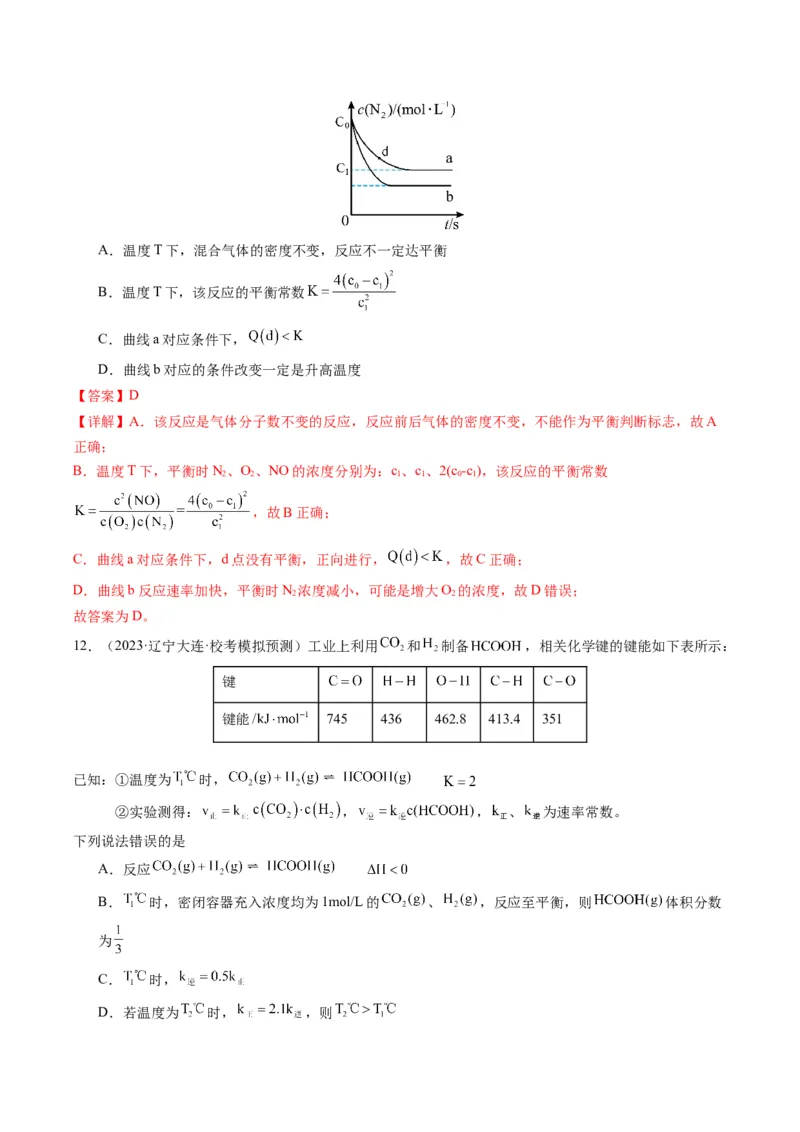 重难点11化学反应速率与化学平衡-2024年高考化学热点&middot;重点&middot;难点专练（新高考专用）（解析版）_05高考化学_2024年新高考资料_3.2024专项复习