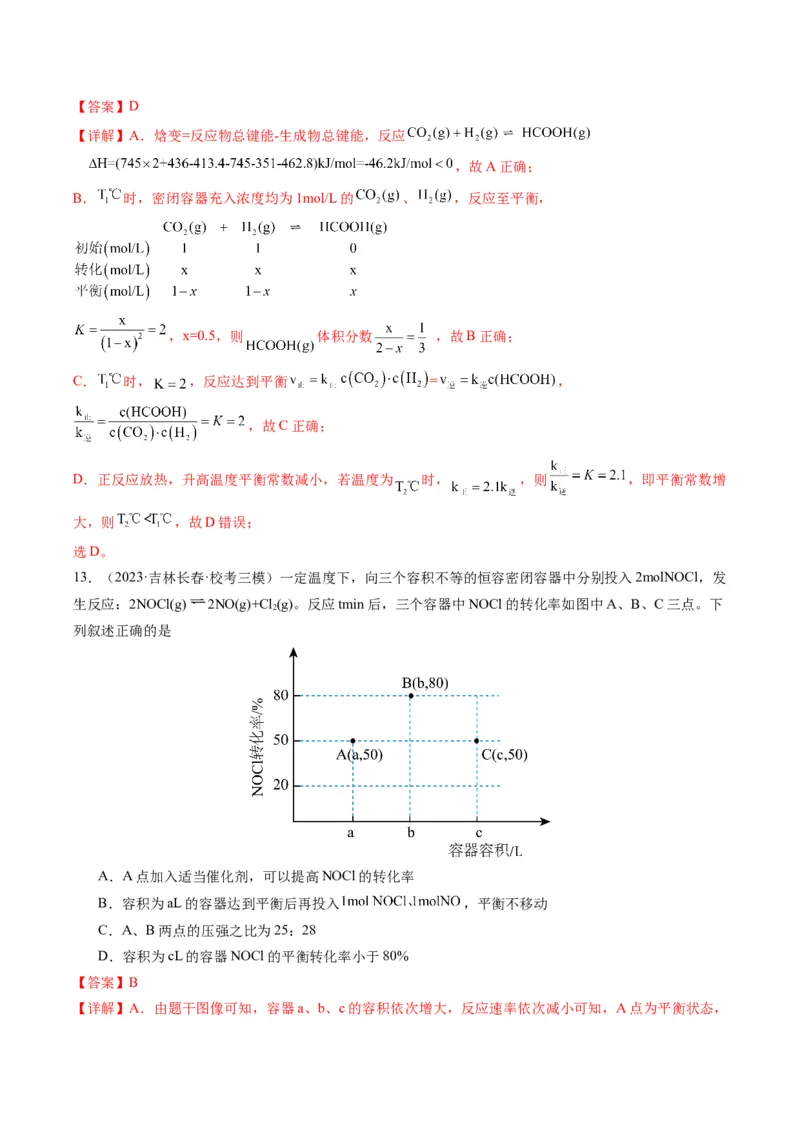 重难点11化学反应速率与化学平衡-2024年高考化学热点&middot;重点&middot;难点专练（新高考专用）（解析版）_05高考化学_2024年新高考资料_3.2024专项复习