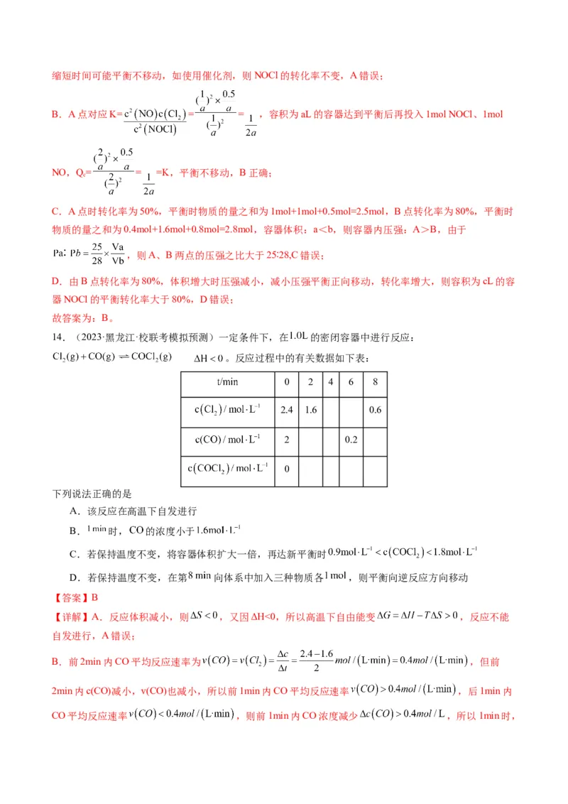 重难点11化学反应速率与化学平衡-2024年高考化学热点&middot;重点&middot;难点专练（新高考专用）（解析版）_05高考化学_2024年新高考资料_3.2024专项复习