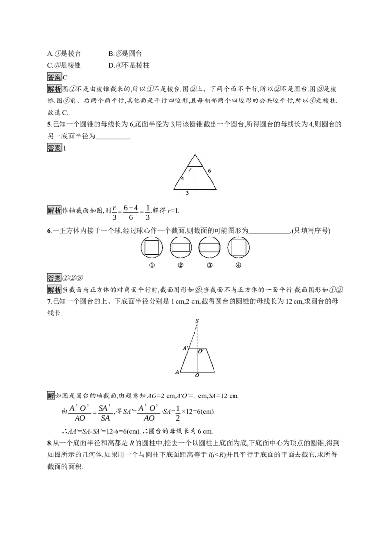 8.1　第2课时　圆柱、圆锥、圆台、球的结构特征　简单组合体的结构特征_化学课件_高中数学必修一二_2020年新改版--高中数学必修2（课件+习题）