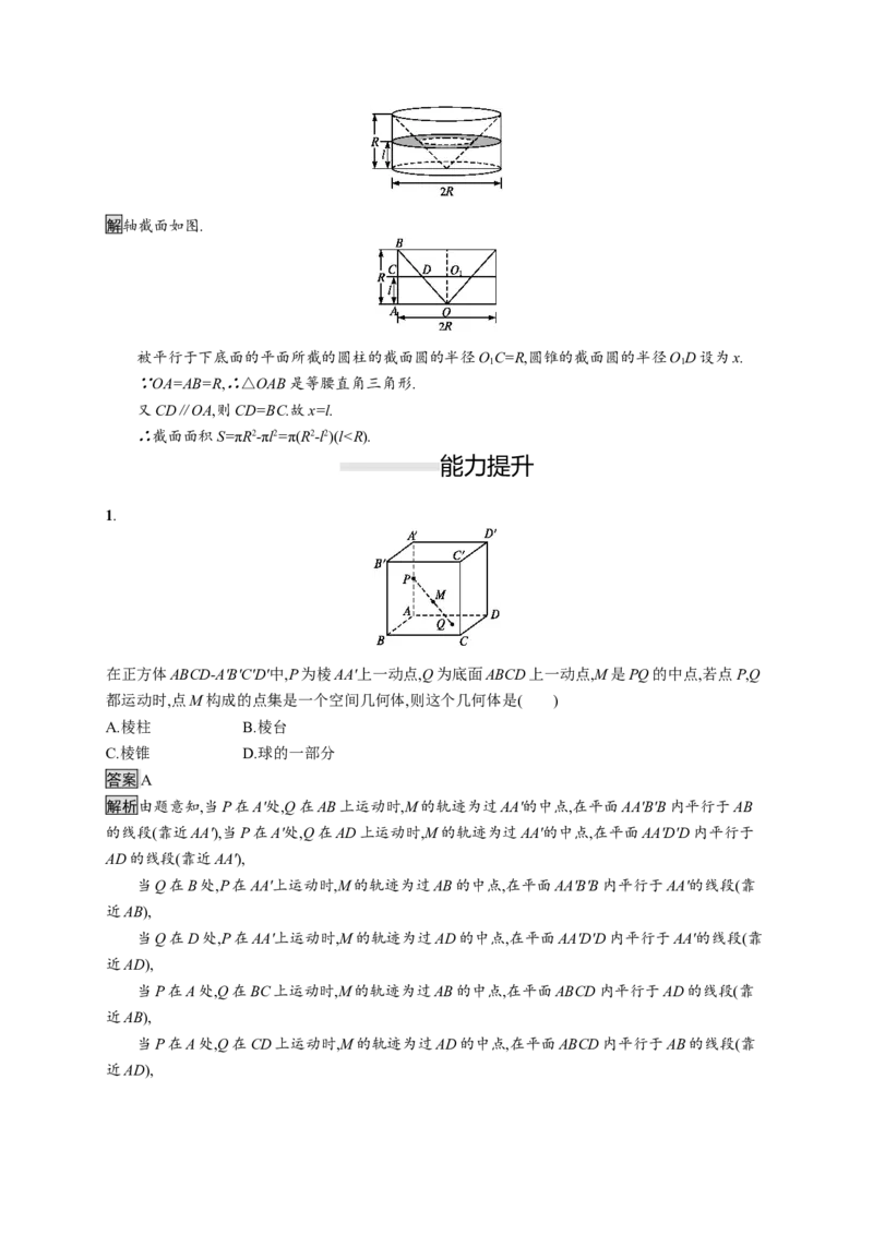 8.1　第2课时　圆柱、圆锥、圆台、球的结构特征　简单组合体的结构特征_化学课件_高中数学必修一二_2020年新改版--高中数学必修2（课件+习题）