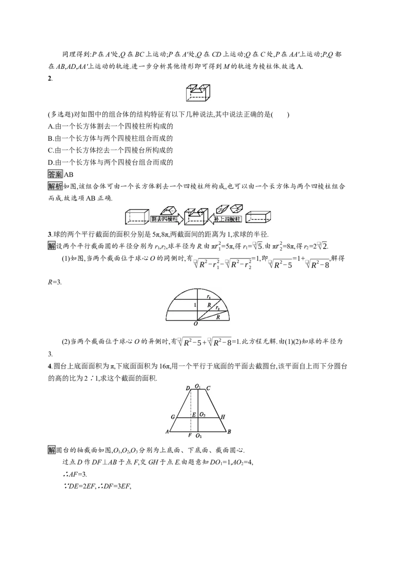 8.1　第2课时　圆柱、圆锥、圆台、球的结构特征　简单组合体的结构特征_化学课件_高中数学必修一二_2020年新改版--高中数学必修2（课件+习题）