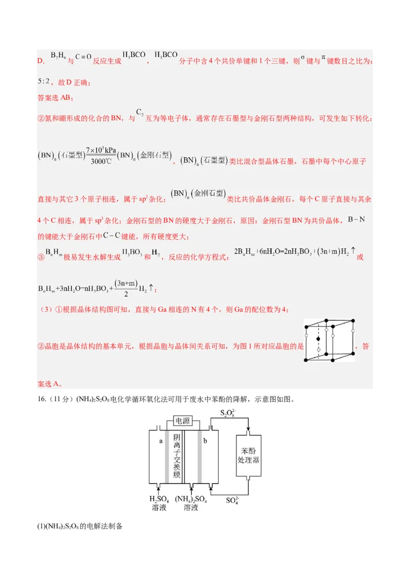 黄金卷01-赢在高考&middot;黄金8卷备战2024年高考化学模拟卷（北京专用）（解析版）_05高考化学_2024年新高考资料_4.2024高考模拟预测试卷