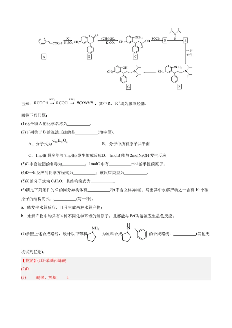 黄金卷01-赢在高考&middot;黄金8卷备战2024年高考化学模拟卷（北京专用）（解析版）_05高考化学_2024年新高考资料_4.2024高考模拟预测试卷