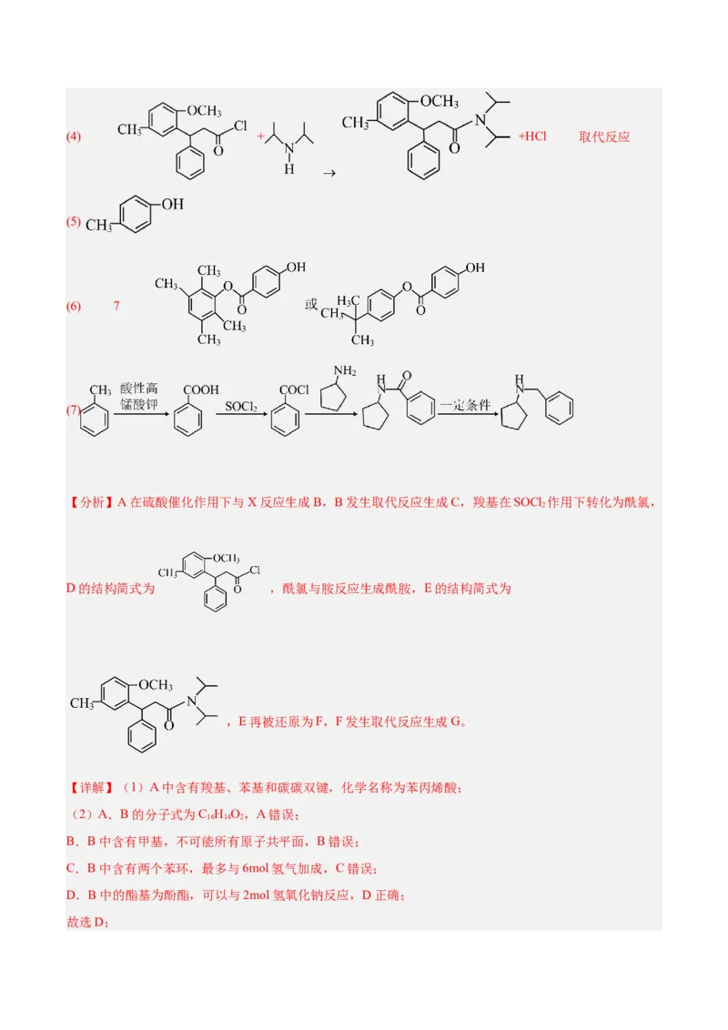 黄金卷01-赢在高考&middot;黄金8卷备战2024年高考化学模拟卷（北京专用）（解析版）_05高考化学_2024年新高考资料_4.2024高考模拟预测试卷