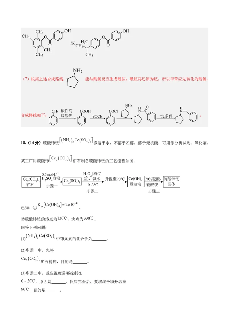 黄金卷01-赢在高考&middot;黄金8卷备战2024年高考化学模拟卷（北京专用）（解析版）_05高考化学_2024年新高考资料_4.2024高考模拟预测试卷