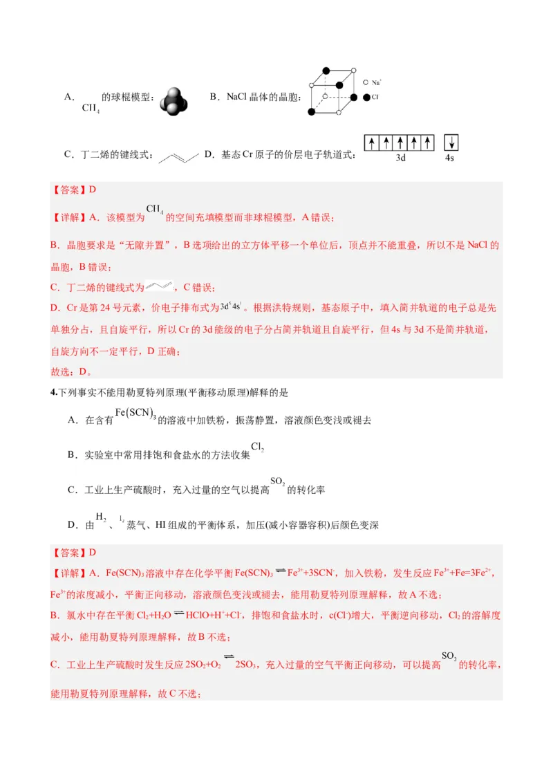 黄金卷01-赢在高考&middot;黄金8卷备战2024年高考化学模拟卷（北京专用）（解析版）_05高考化学_2024年新高考资料_4.2024高考模拟预测试卷