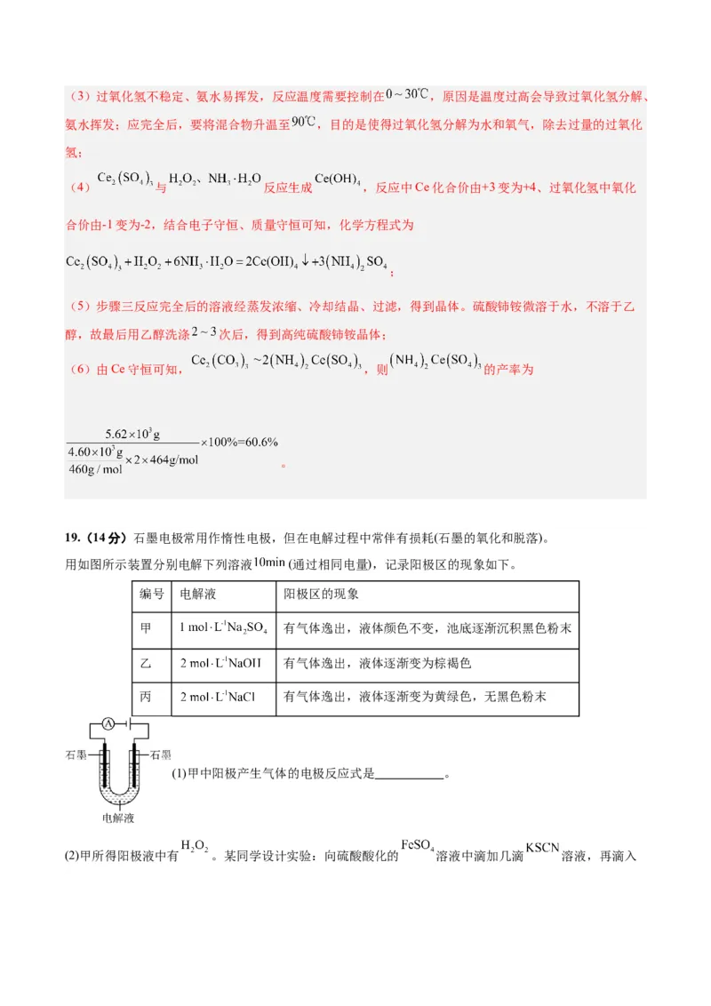 黄金卷01-赢在高考&middot;黄金8卷备战2024年高考化学模拟卷（北京专用）（解析版）_05高考化学_2024年新高考资料_4.2024高考模拟预测试卷