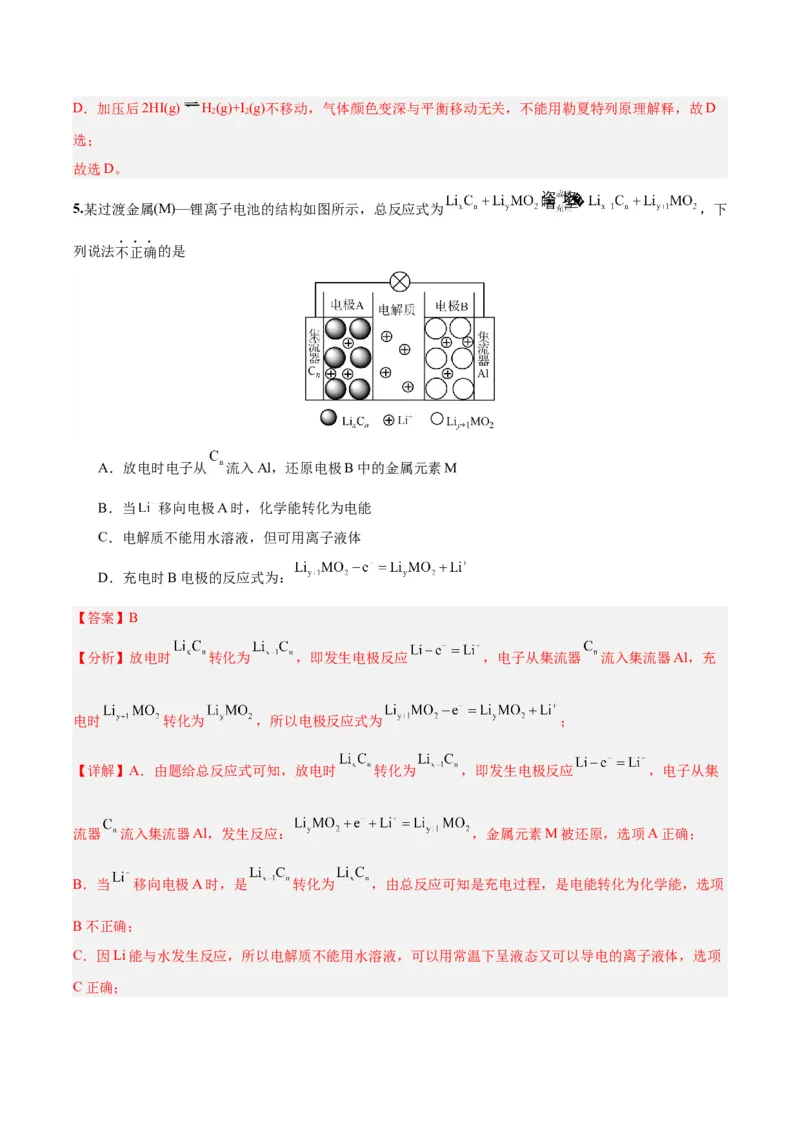 黄金卷01-赢在高考&middot;黄金8卷备战2024年高考化学模拟卷（北京专用）（解析版）_05高考化学_2024年新高考资料_4.2024高考模拟预测试卷
