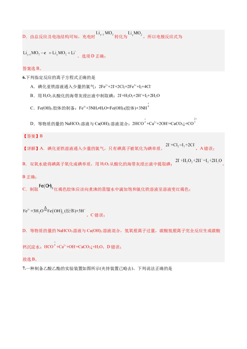 黄金卷01-赢在高考&middot;黄金8卷备战2024年高考化学模拟卷（北京专用）（解析版）_05高考化学_2024年新高考资料_4.2024高考模拟预测试卷