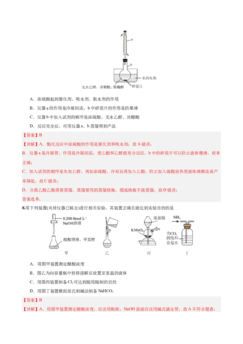 黄金卷01-赢在高考&middot;黄金8卷备战2024年高考化学模拟卷（北京专用）（解析版）_05高考化学_2024年新高考资料_4.2024高考模拟预测试卷