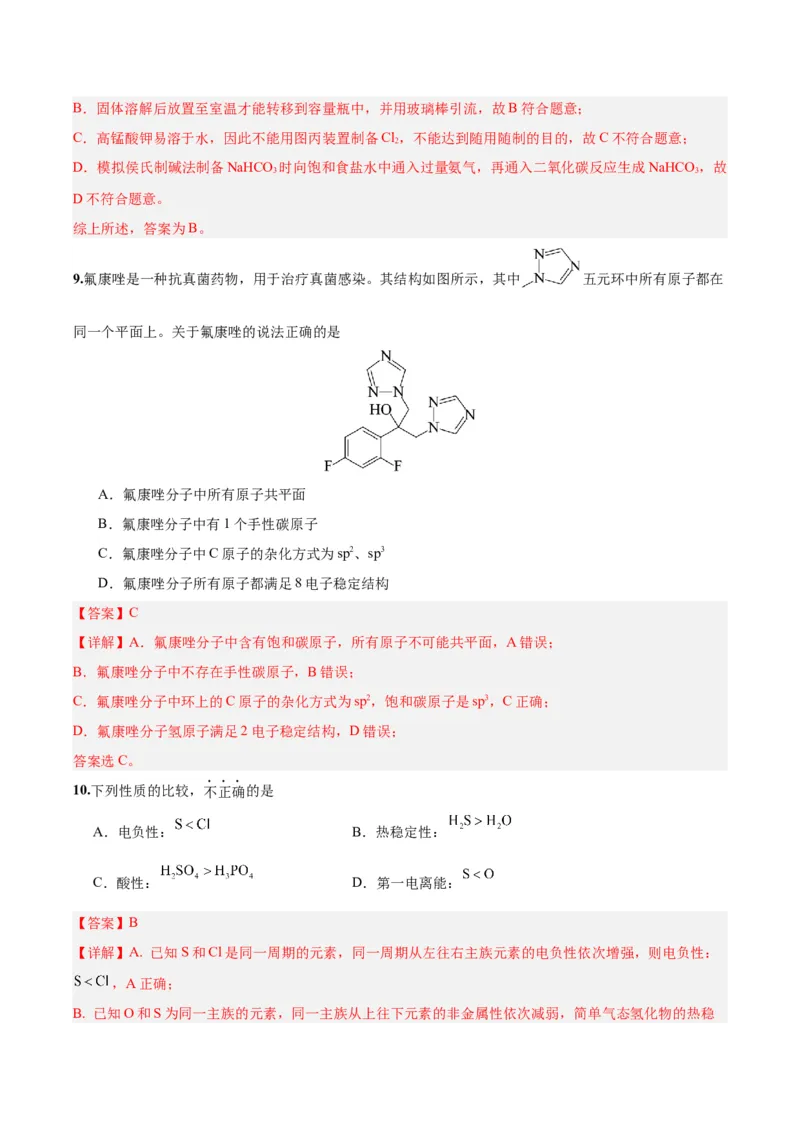 黄金卷01-赢在高考&middot;黄金8卷备战2024年高考化学模拟卷（北京专用）（解析版）_05高考化学_2024年新高考资料_4.2024高考模拟预测试卷