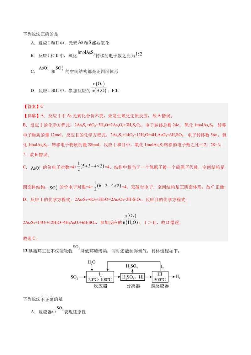 黄金卷01-赢在高考&middot;黄金8卷备战2024年高考化学模拟卷（北京专用）（解析版）_05高考化学_2024年新高考资料_4.2024高考模拟预测试卷