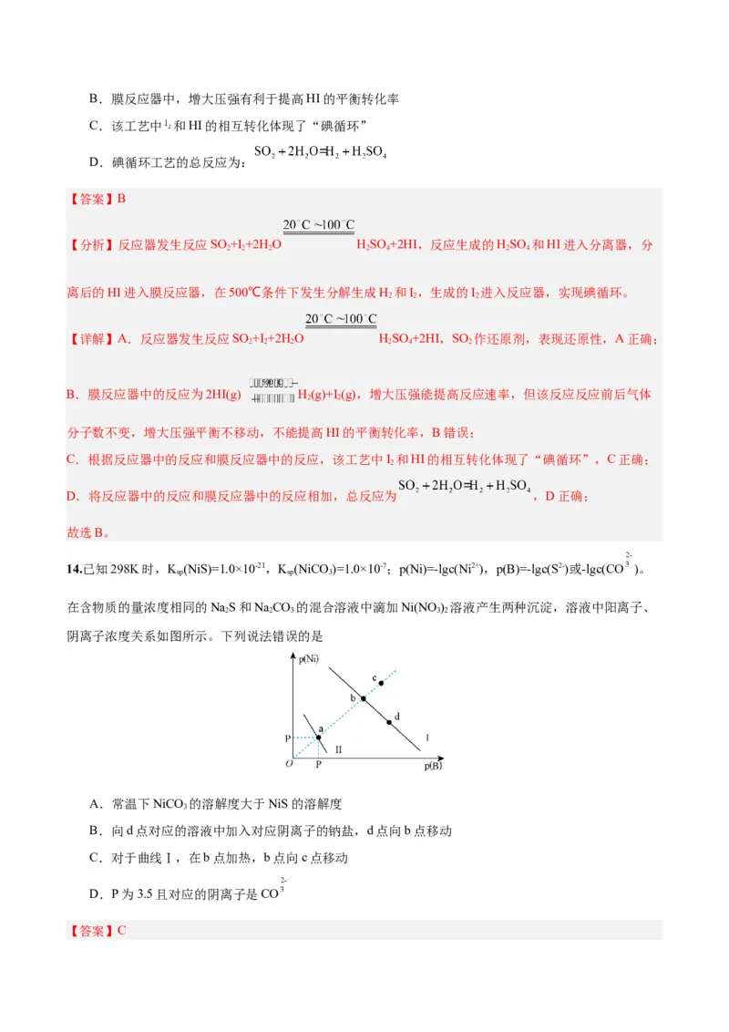 黄金卷01-赢在高考&middot;黄金8卷备战2024年高考化学模拟卷（北京专用）（解析版）_05高考化学_2024年新高考资料_4.2024高考模拟预测试卷