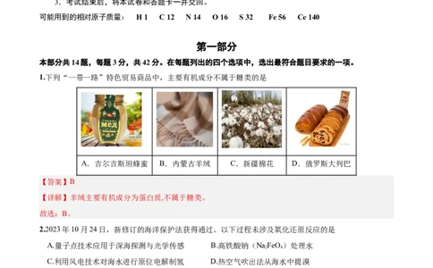 黄金卷01-赢在高考&middot;黄金8卷备战2024年高考化学模拟卷（北京专用）（解析版）_05高考化学_2024年新高考资料_4.2024高考模拟预测试卷