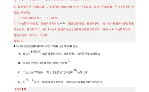 黄金卷01-赢在高考&middot;黄金8卷备战2024年高考化学模拟卷（北京专用）（解析版）_05高考化学_2024年新高考资料_4.2024高考模拟预测试卷
