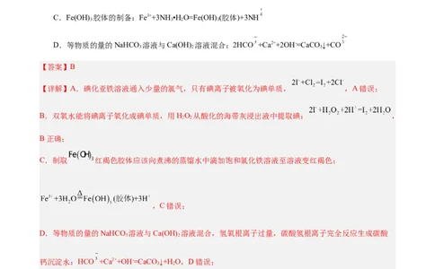 黄金卷01-赢在高考&middot;黄金8卷备战2024年高考化学模拟卷（北京专用）（解析版）_05高考化学_2024年新高考资料_4.2024高考模拟预测试卷