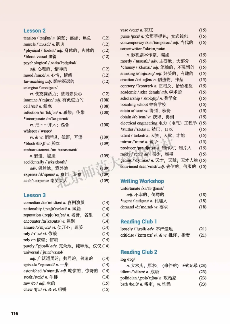 普通高中教科书&middot;英语选择性必修第二册_高中全套电子教材及答案。_01高中电子教材全套_英语_北师大版_高中年级_选择性必修第二册