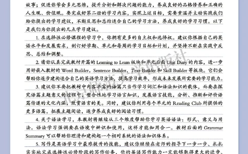 普通高中教科书&middot;英语选择性必修第二册_高中全套电子教材及答案。_01高中电子教材全套_英语_北师大版_高中年级_选择性必修第二册