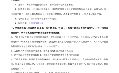 八下期末拔高检测卷02（考试版）_new_新八下历史_00、更新资料3月23日_新版_第三套_第二套_2026春季新版-持续更新中_10.试题_送旧版历史8下试题和新版课本好多一样仍具有很大参考价值