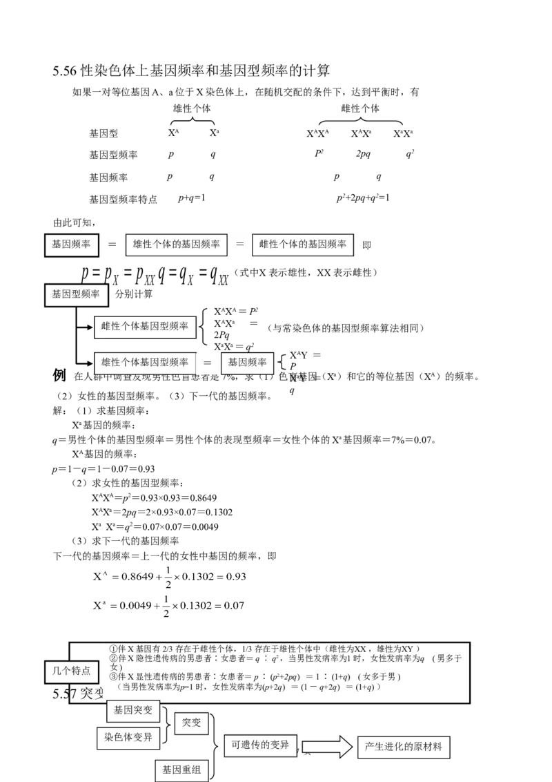 （超详）高中生物知识点归纳汇总_小初高知识点归纳汇总