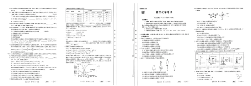 高三化学公众号：一枚试卷君_05高考化学_高考模拟题_新高考_2023届重庆新高考金太阳3月联考807C化学_2023届重庆新高考金太阳3月联考807C化学