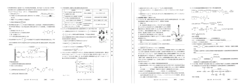 高三化学公众号：一枚试卷君_05高考化学_高考模拟题_新高考_2023届重庆新高考金太阳3月联考807C化学_2023届重庆新高考金太阳3月联考807C化学