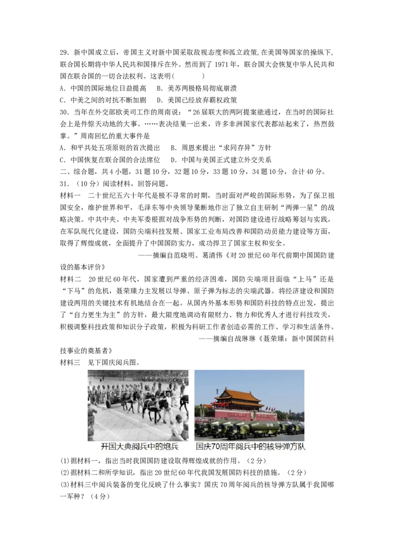 第五单元国防建设与外交成就（B卷&middot;能力提升练）（原卷版）_new_新八下历史_19、赠送其它资料_旧版_07习题试卷8下历史_2、单元测试_单元测试第2套