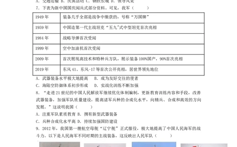 第五单元国防建设与外交成就（B卷&middot;能力提升练）（原卷版）_new_新八下历史_19、赠送其它资料_旧版_07习题试卷8下历史_2、单元测试_单元测试第2套