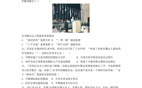 第五单元国防建设与外交成就（B卷&middot;能力提升练）（原卷版）_new_新八下历史_19、赠送其它资料_旧版_07习题试卷8下历史_2、单元测试_单元测试第2套