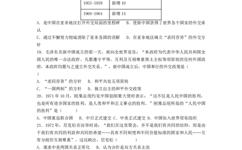 第五单元国防建设与外交成就（B卷&middot;能力提升练）（原卷版）_new_新八下历史_19、赠送其它资料_旧版_07习题试卷8下历史_2、单元测试_单元测试第2套
